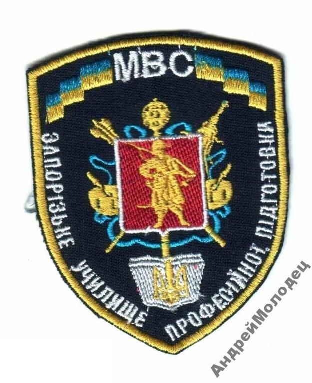 Шеврон. Украина. МВД. yadr - фото фото фото 0