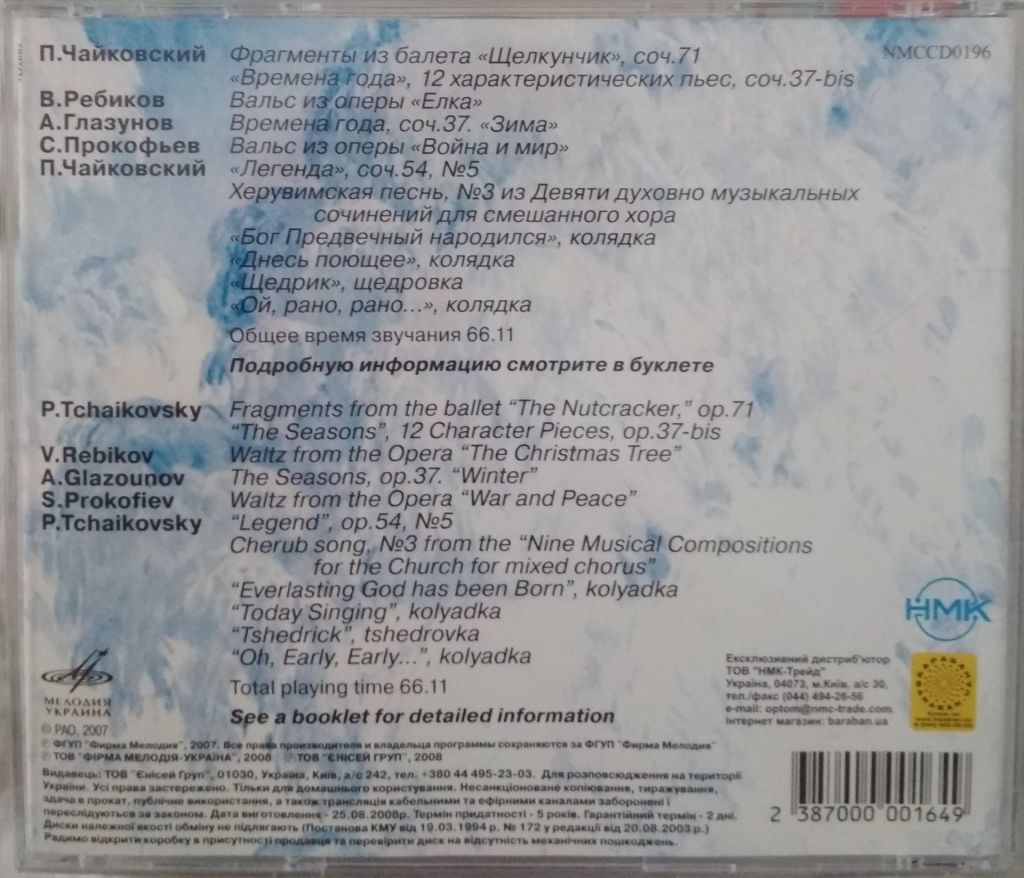 CD Русское Рождество - фото фото фото 3