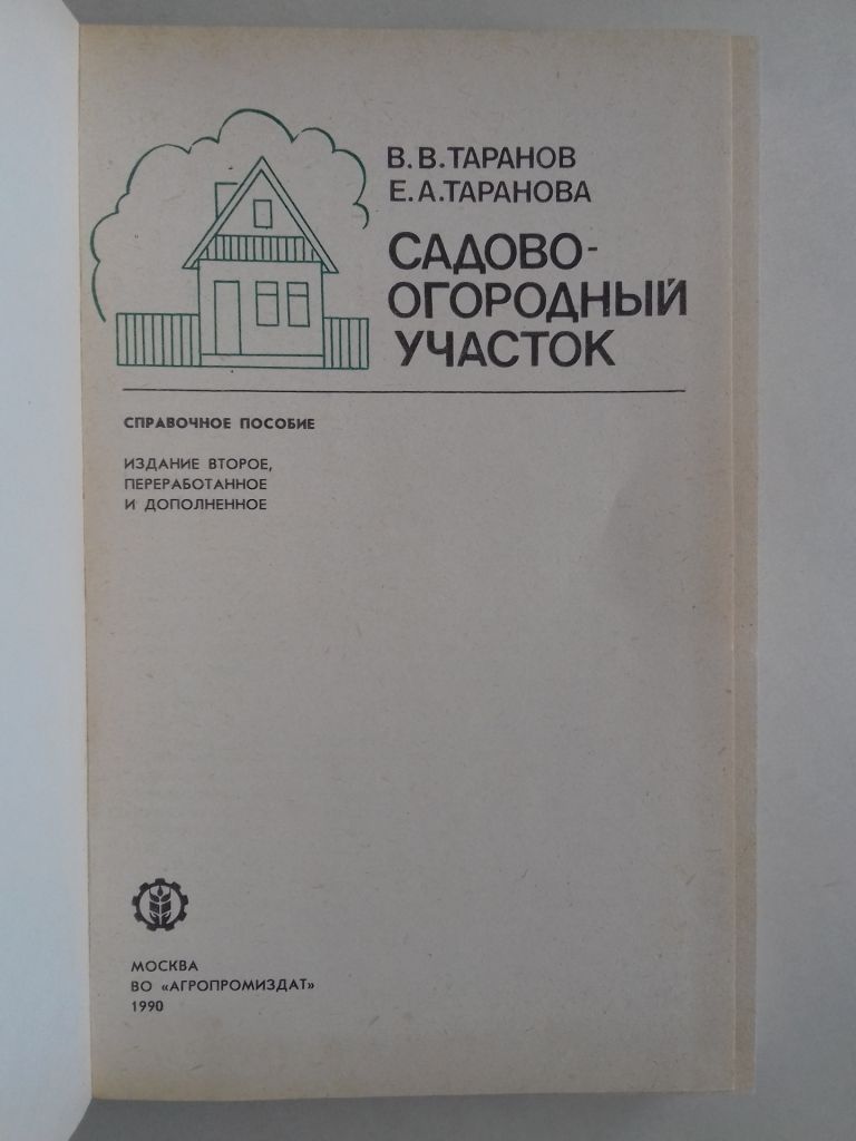 Садово-огородный участок. - фото фото фото 1