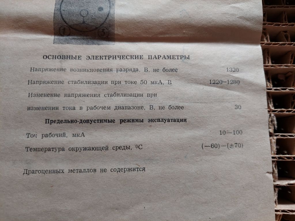 Радиолампы СГ303С-1, новые, одна партия! в коробке синие штампы! Лот 1 шт! - фото фото фото 4