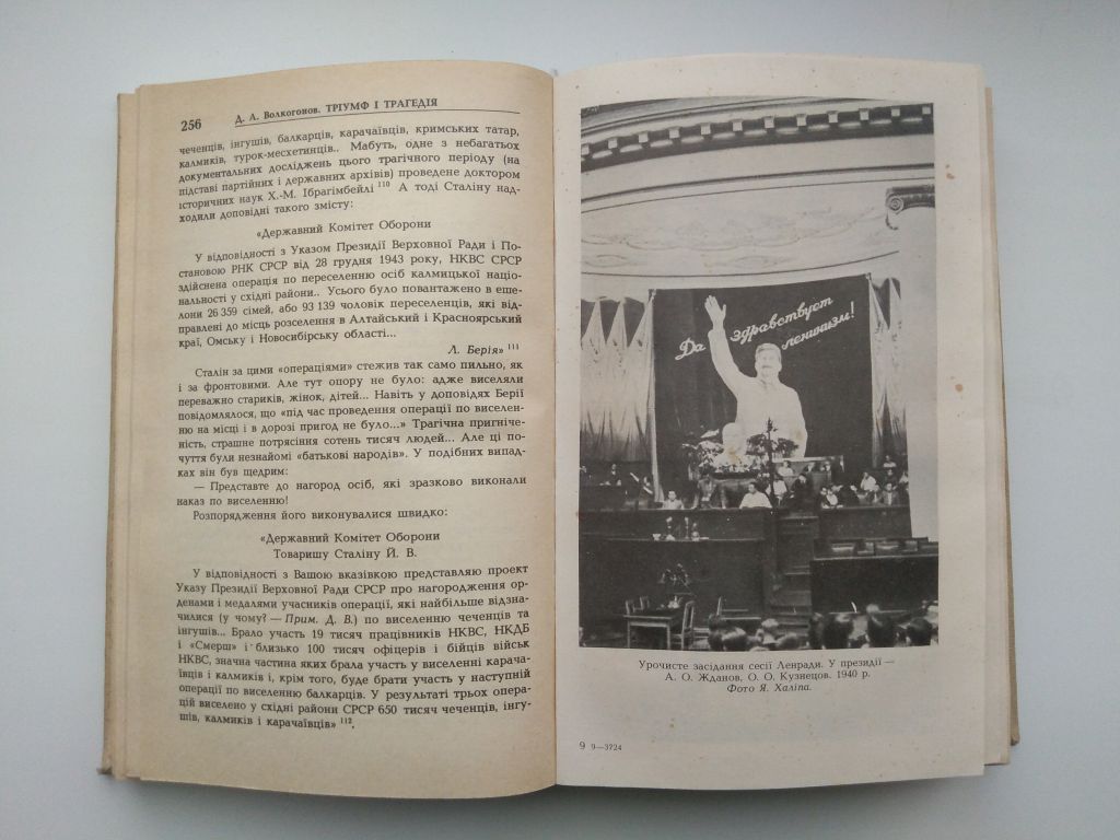 Д.А.Волкогонов Тріумф і трагедія Політичний портрет Й.В.Сталіна Книга 2, 1990 - фото фото фото 6