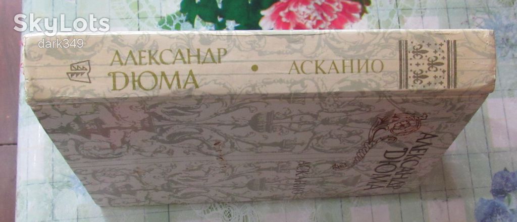 А.Дюма. Асканио - фото фото фото 5