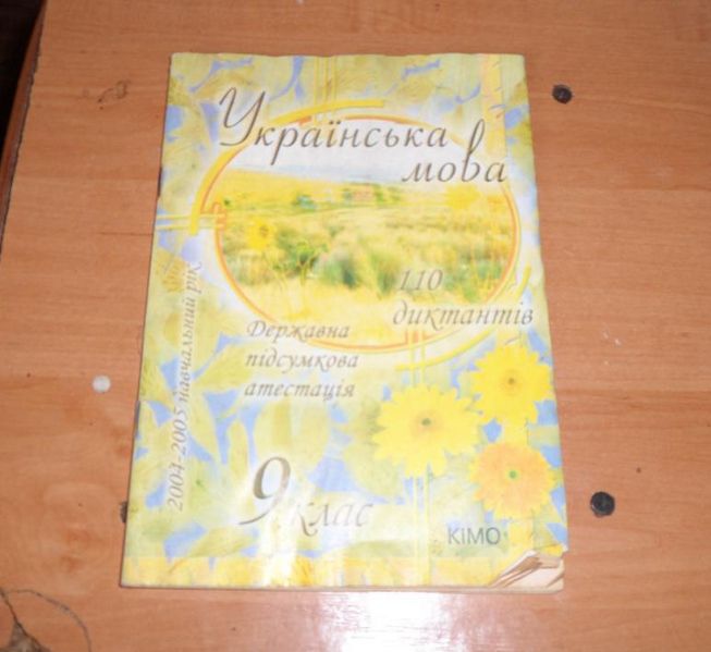 Українська мова 9 класс - фото фото фото 0