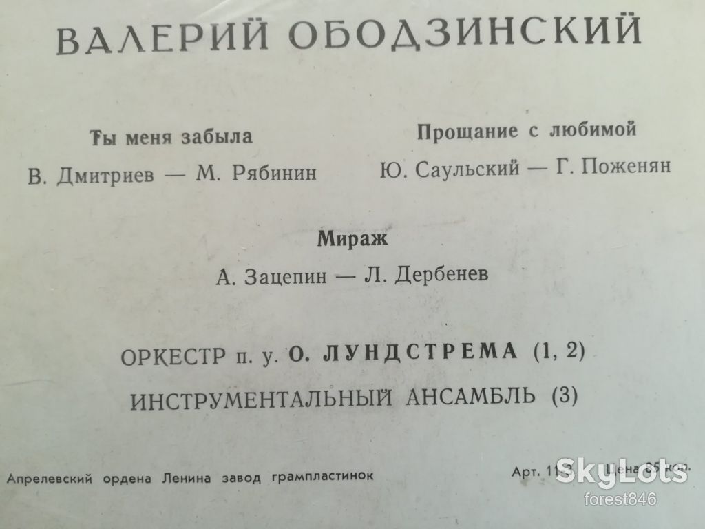 Валерий Ободзинский  (7)-Ex., 7"-Мелодия - фото фото фото 1