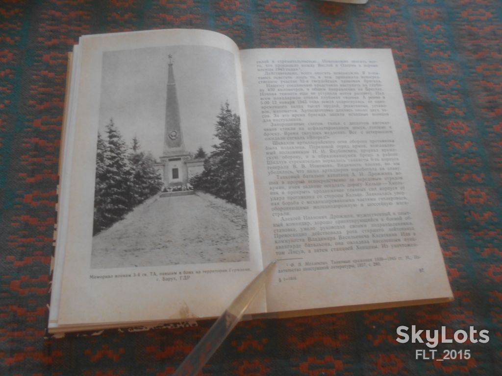 Л.Курист   Атакуют  танкисты      1981 г. - фото фото фото 7