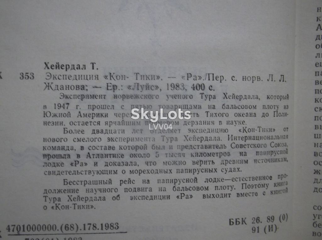 Хейердал Тур. Экспедиция Кон-Тики. Ра - фото фото фото 4