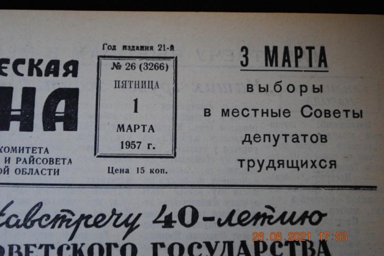 ГАЗЕТА СОЦИАЛИСТИЧЕСКАЯ РОДИНА 1 МАРТА 1957 Г. - фото фото фото 1