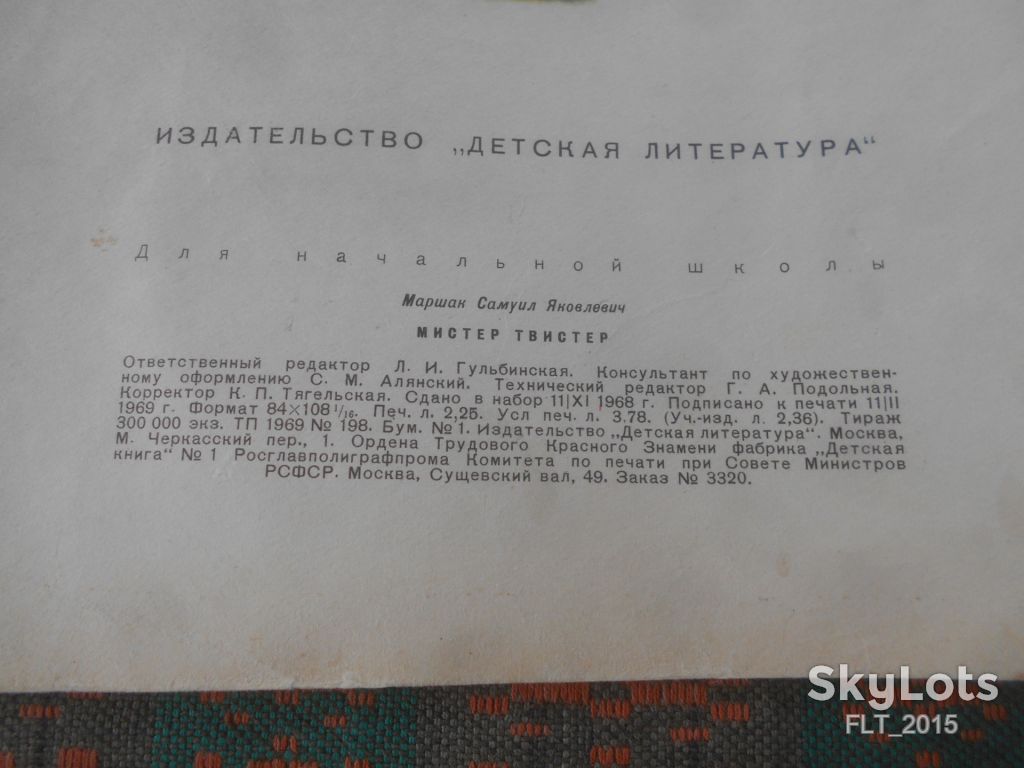 С.Маршак   Мистер Твистер    1969 г. - фото фото фото 13