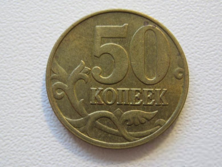 Россия 50 копеек 1998 года М 33348 - фото фото фото 0