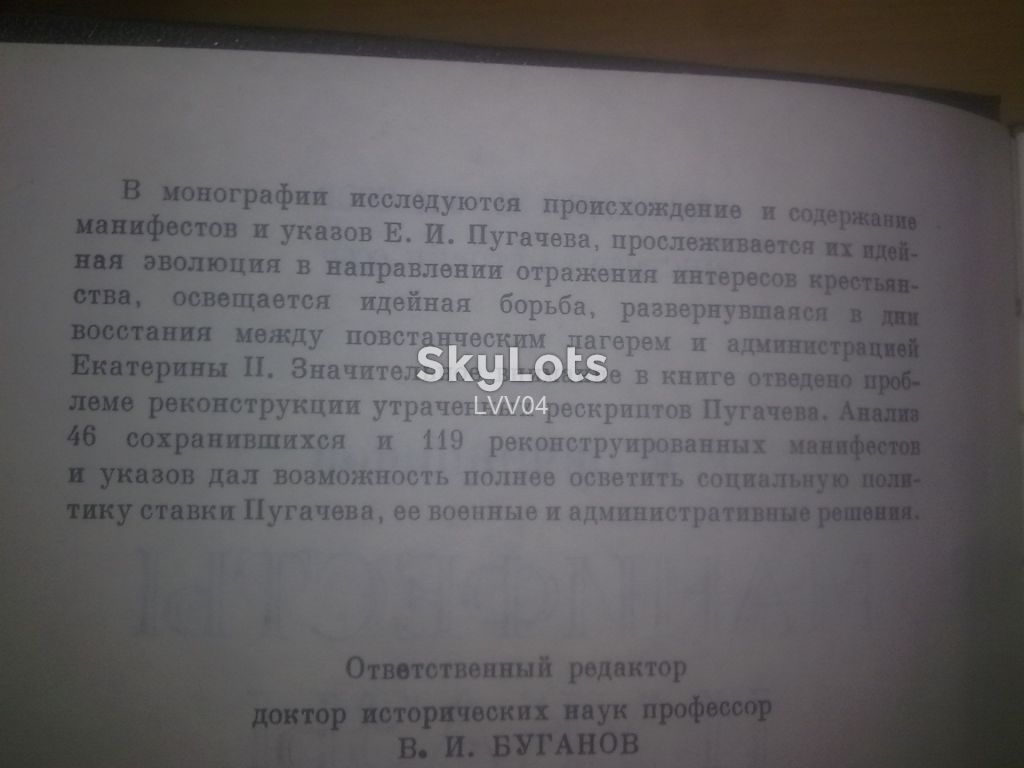 Овчинников. Манифесты и указы Е.И. Пугачева - фото фото фото 5