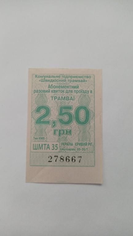Талон на проїзд. Україна. Кривий Ріг. 2,50 грн. - фото фото фото 0