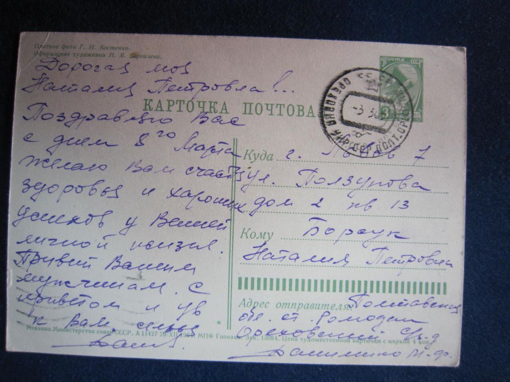 8 МАРТА!  1964 Г - фото фото фото 1