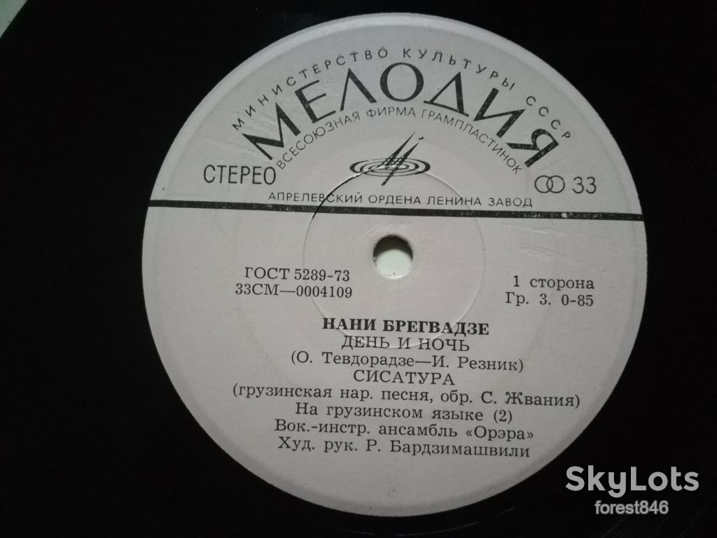 Нани Брегвадзе-День и ночь-Ex., 7"-Мелодія - фото фото фото 2