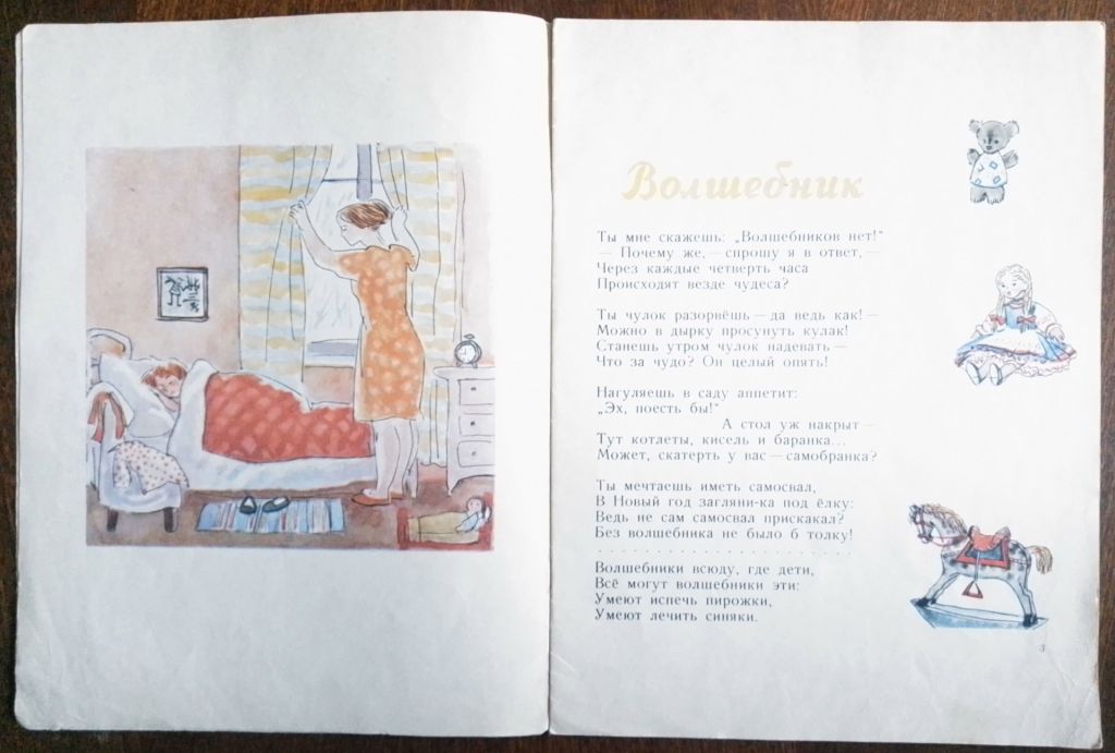 Мамин день 1970 Серова Дитяча книжка - фото фото фото 2