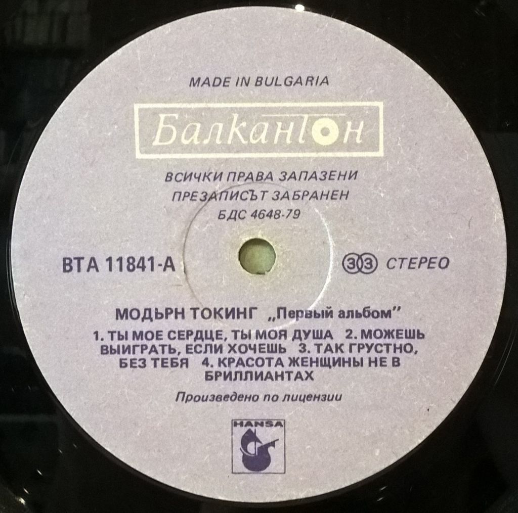 Modern Talking - The 1st Album - 1985.  (LP). 12. Vinyl. Пластинка. Bulgaria - фото фото фото 2