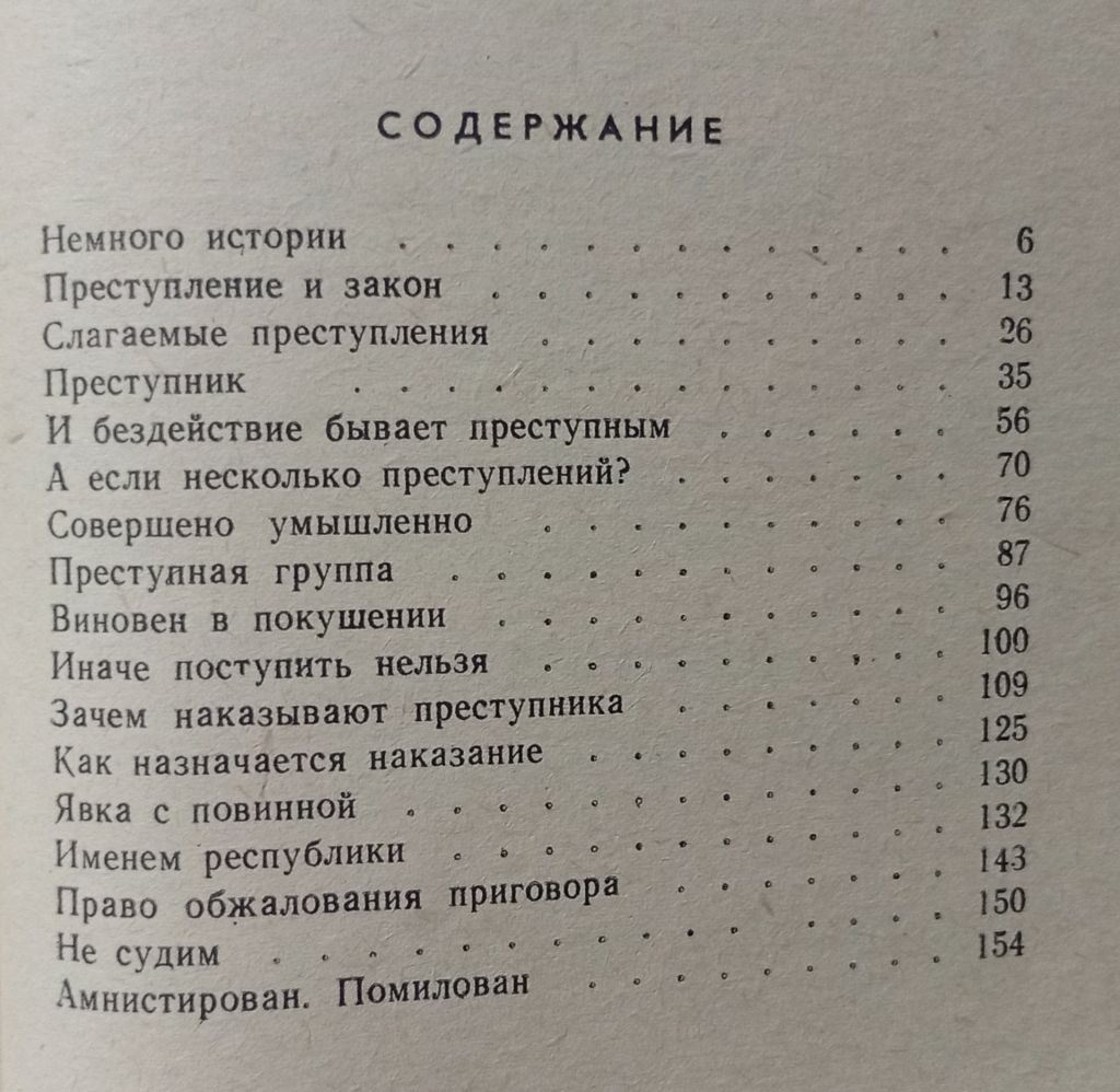 А.Я.Светлов и Д.П.Фиолевский - Знать и строго соблюдать  (1984) - фото фото фото 2