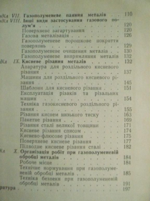 Борт М. М., Котвицький А. Д. Посібник газозварника. - фото фото фото 3