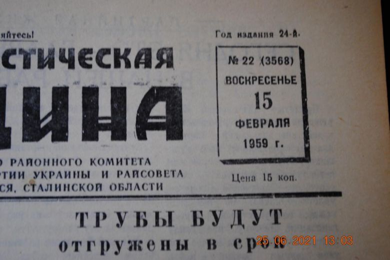 ГАЗЕТА СОЦИАЛИСТИЧЕСКАЯ РОДИНА 15 ФЕВРАЛЯ 1959 Г. - фото фото фото 1