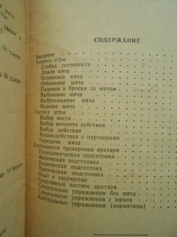 Фокин Е.В. Игра вратаря. - фото фото фото 3