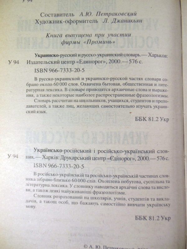 Новий українсько-російський російсько-український словник - фото фото фото 2