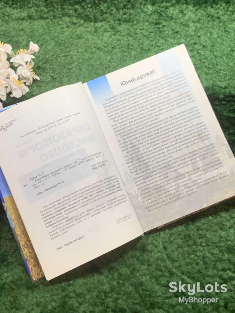 Книга підручник «Образотворче мистецтво» для 7 класу Т. Є. Рубля, 2015  (Н8240) - фото фото фото 4