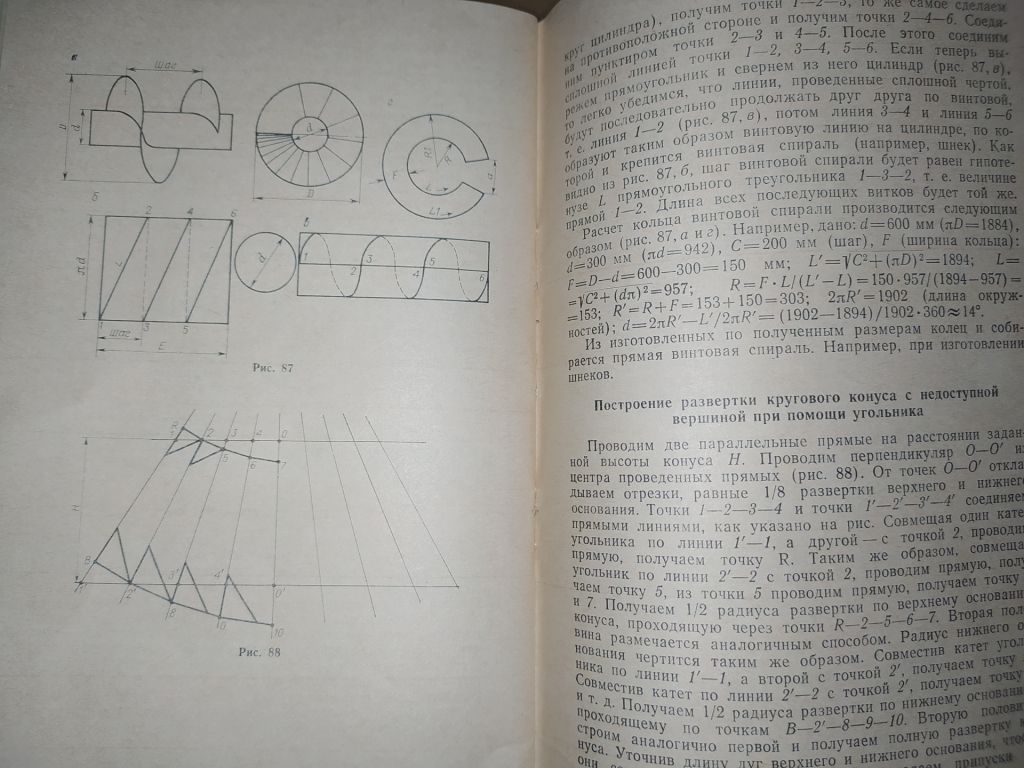 книга: РАЗМЕТКА ВЕНТИЛЯЦИОННЫХ ВОЗДУХОВОДОВ 1984г. - фото фото фото 7
