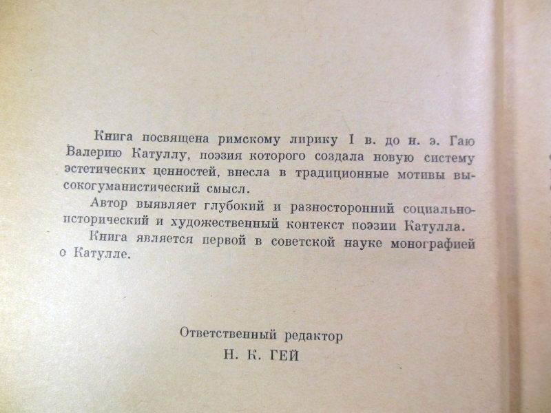 И. В. Шталь. Поэзия Гая Валерия Катулла - фото фото фото 2