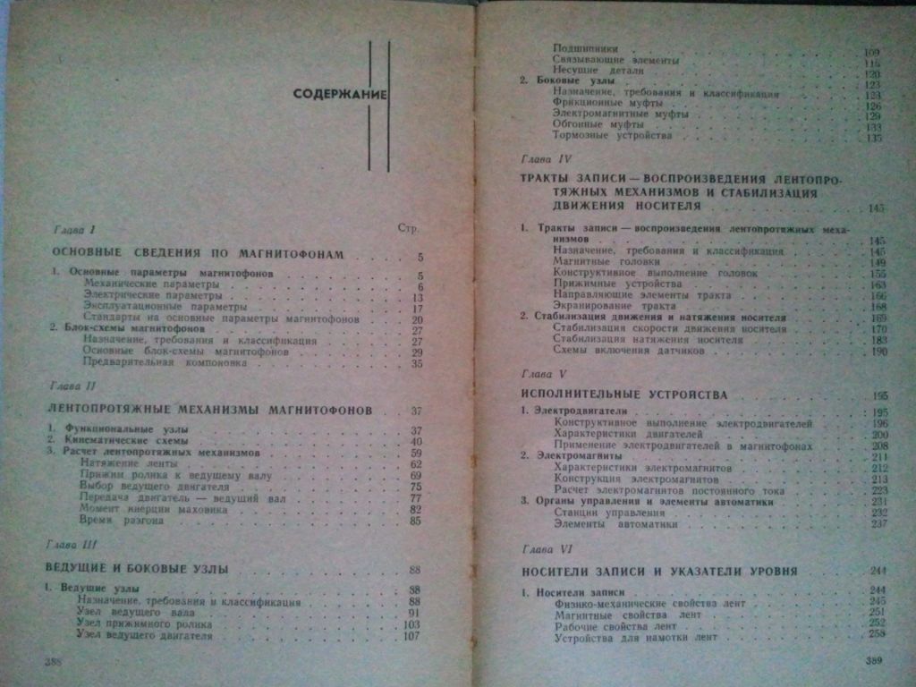 Конструирование и расчет магнитофонов. 1965 г. - фото фото фото 5