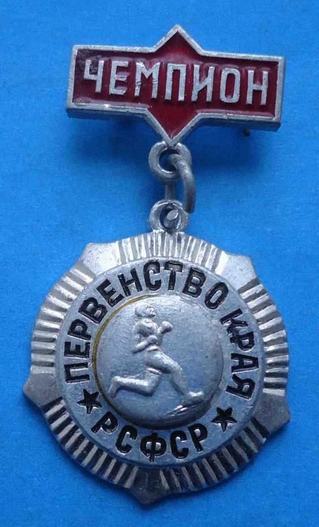 Первенство края РСФСР бег легкая атлетика чемпион - фото фото фото 0