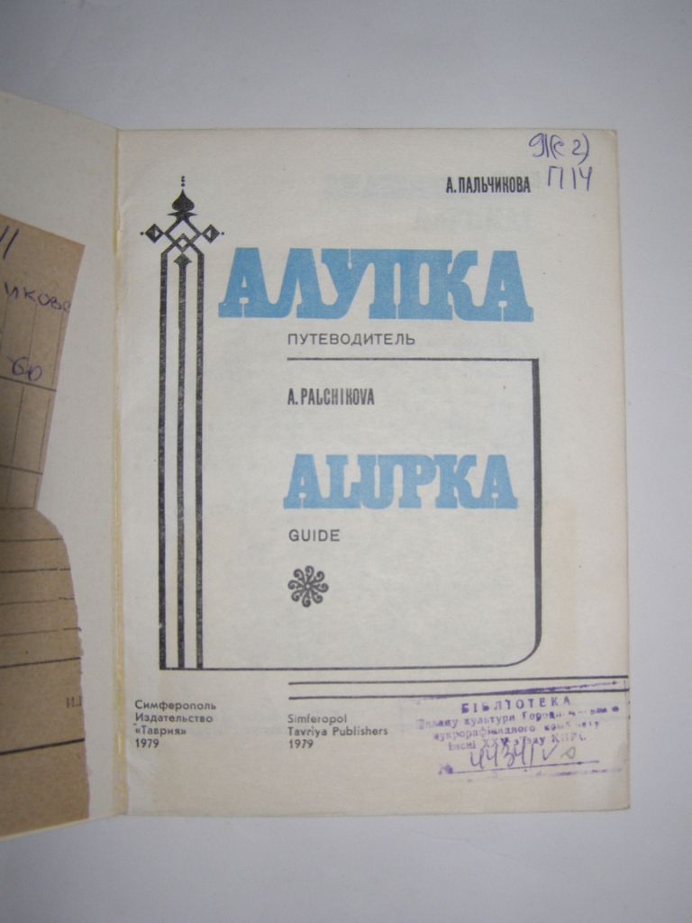 Алупка - Путівник - фото фото фото 1