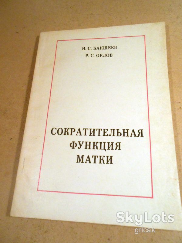 Н.Бакшеев, Р.Орлов. Сократительная функция матки - фото фото фото 0