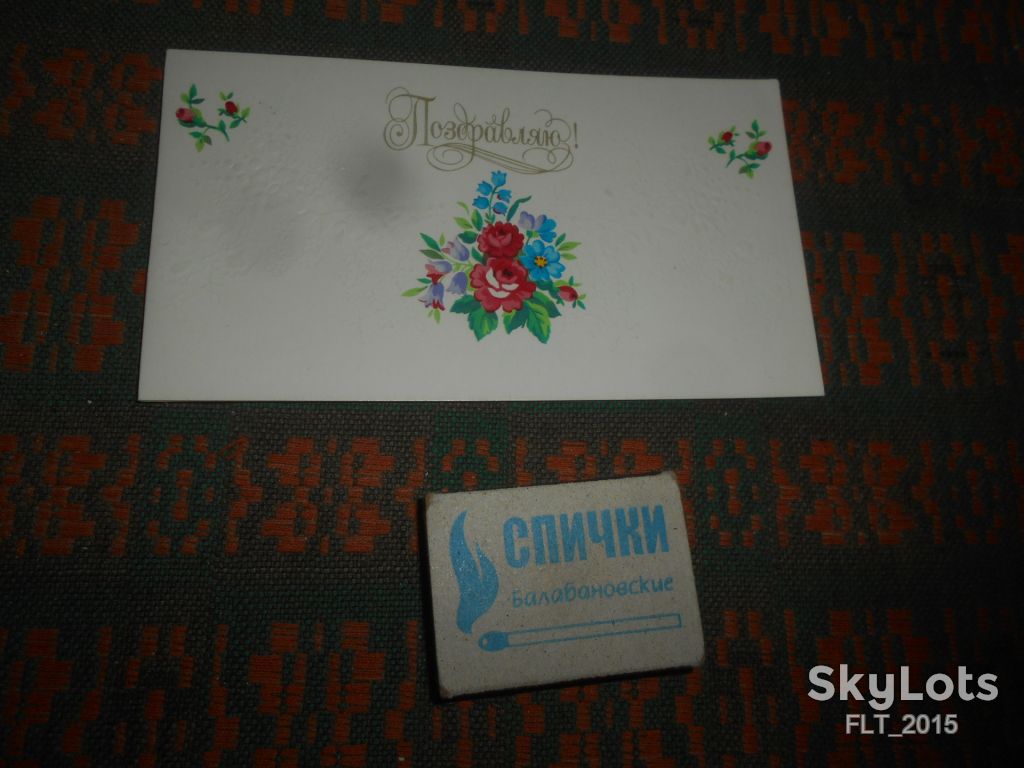 Поздравляю  !  Худ. О.Канищеева  1987 г. - фото фото фото 0