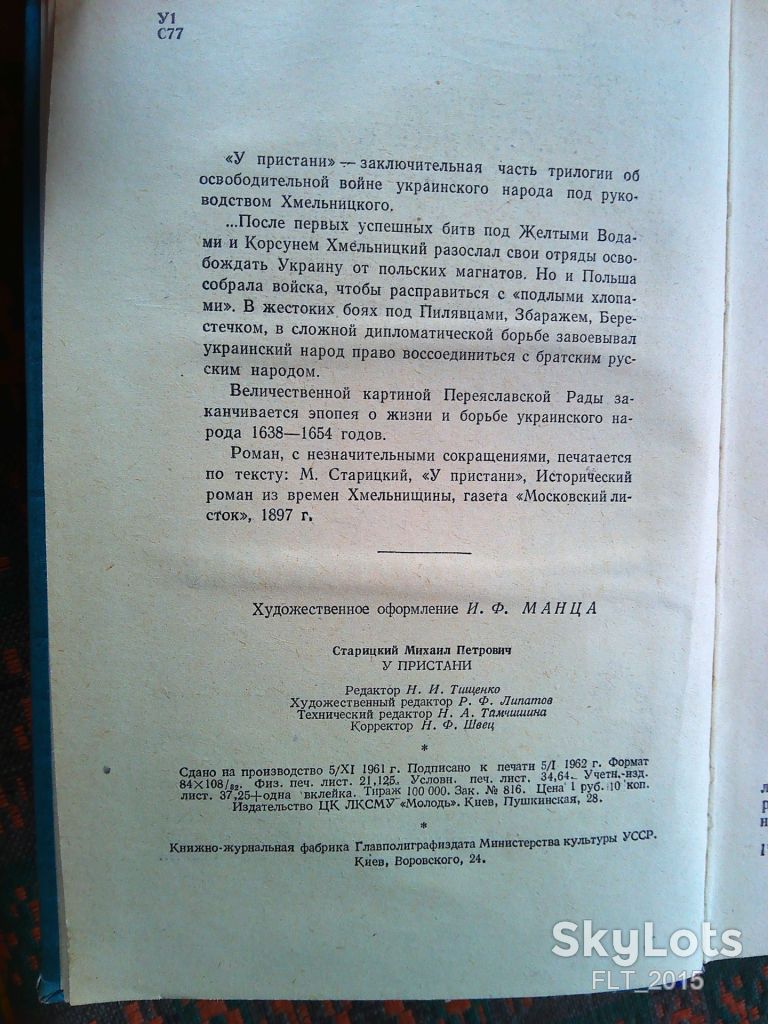 М.Старицкий  У пристани    1962 г. - фото фото фото 3