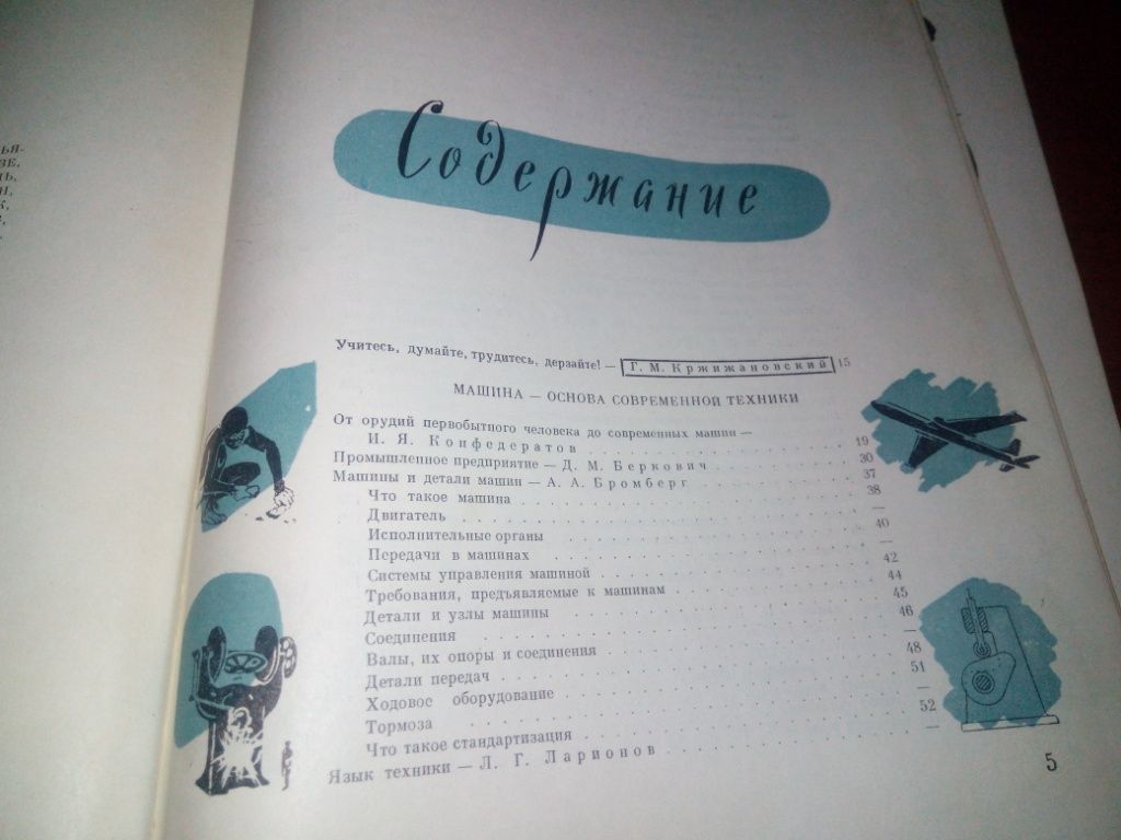 Детская энциклопедия ТОМ 5 Техника  (1960) - фото фото фото 2