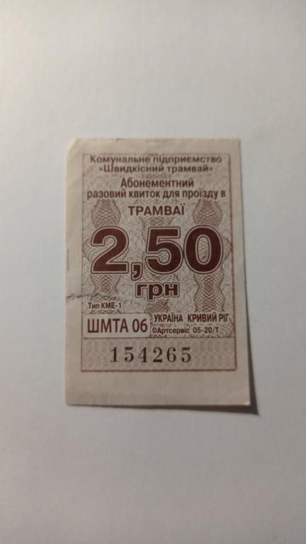 Талон на проїзд. Україна. Кривий Ріг. 2,50 грн. - фото фото фото 0