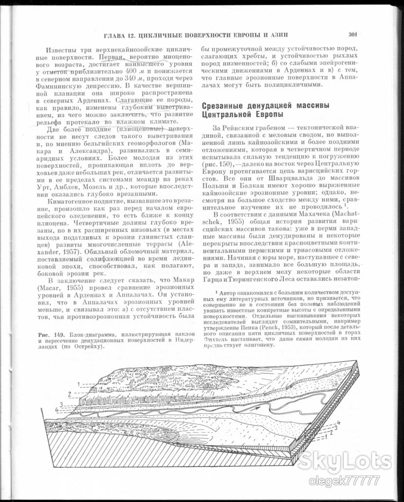 Кинг Л. Морфология Земли - фото фото фото 2