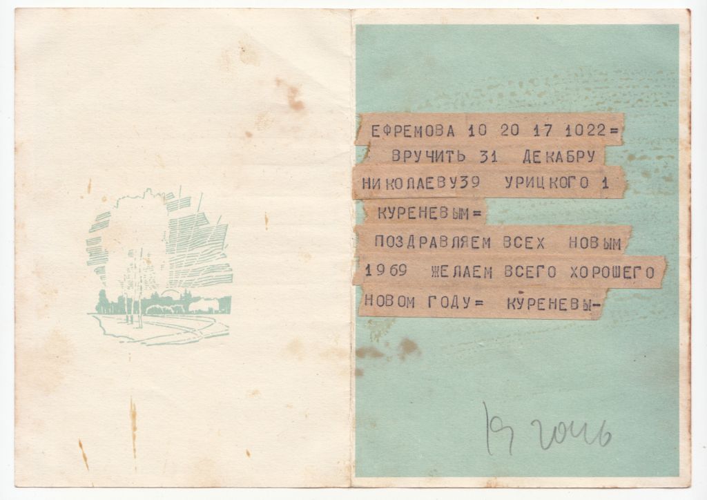 С новым годом 1967 Костенко Телеграмма P2 - фото фото фото 1