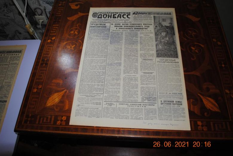 ГАЗЕТА СОЦИАЛИСТИЧЕСКИЙ ДОНБАСС 20 ЯНВАРЯ 1971 Г. - фото фото фото 0