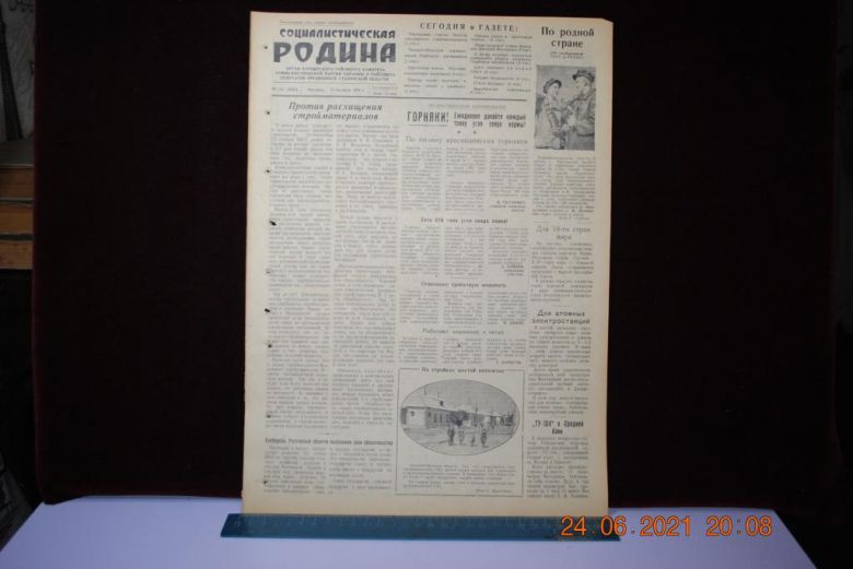 ГАЗЕТА СОЦИАЛИСТИЧЕСКАЯ РОДИНА 12 ОКТЯБРЯ 1956 Г. - фото фото фото 0
