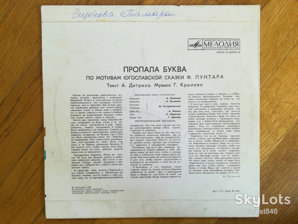 Пропала буква-VG+, 10"-Мелодія - фото фото фото 1