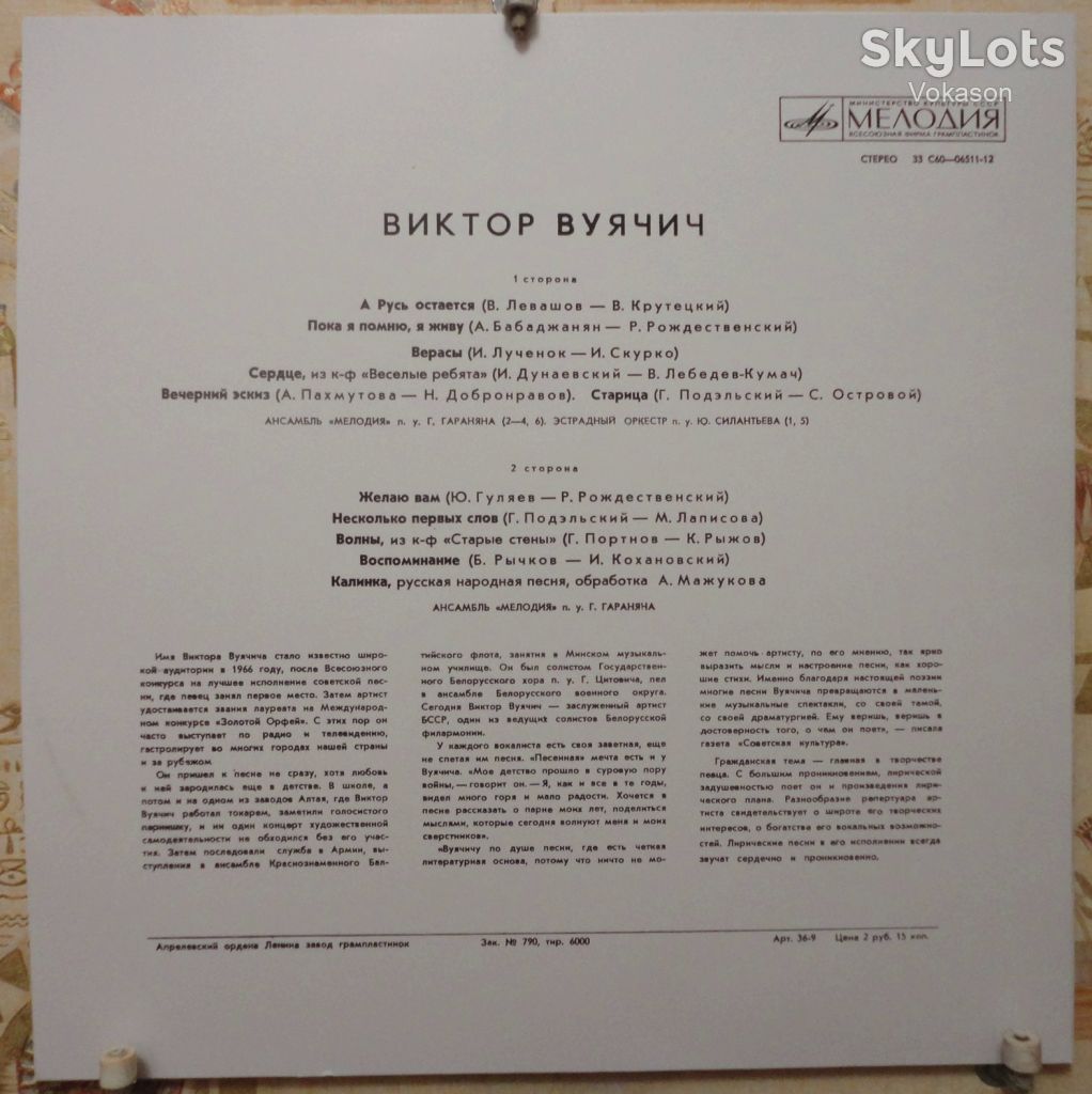 Виктор Вуячич – Виктор Вуячич Mint/NM - фото фото фото 1