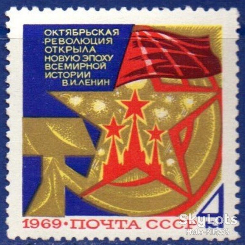 СССР 1969 революция СК 3730 MNH - фото фото фото 0