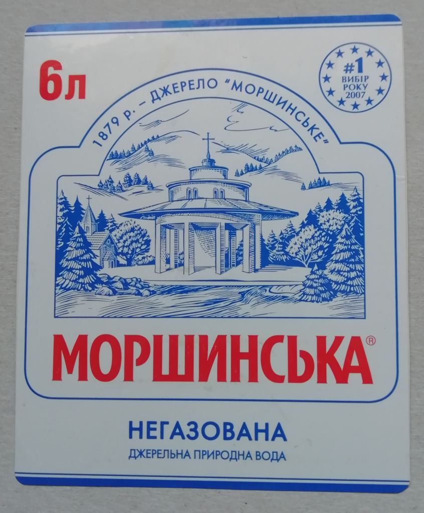 ЭТИКЕТКИ минеральная вода МОРШИНСЬКА - фото фото фото 0
