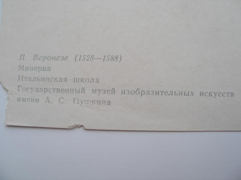 Открытка СССР Миневра Музей Пушкина 1954 год - фото фото фото 2