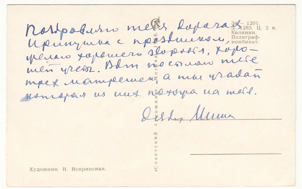 С праздником 1968 Искринская Р12 - фото фото фото 1