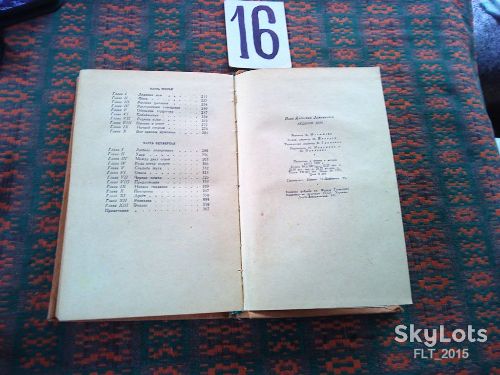 И.Лажечников  Ледяной  дом      1959  г. - фото фото фото 8