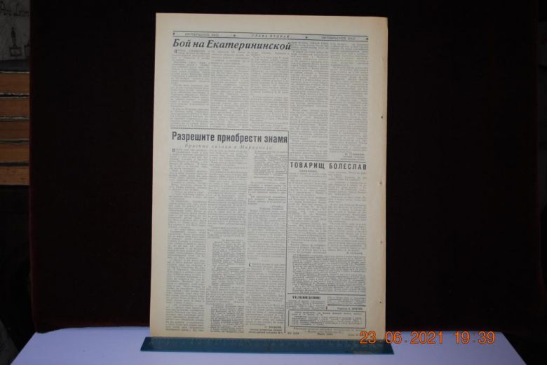 ГАЗЕТА ПРИАЗОВСКИЙ РАБОЧИЙ 24 АВГУСТА 1966 Г. - фото фото фото 3