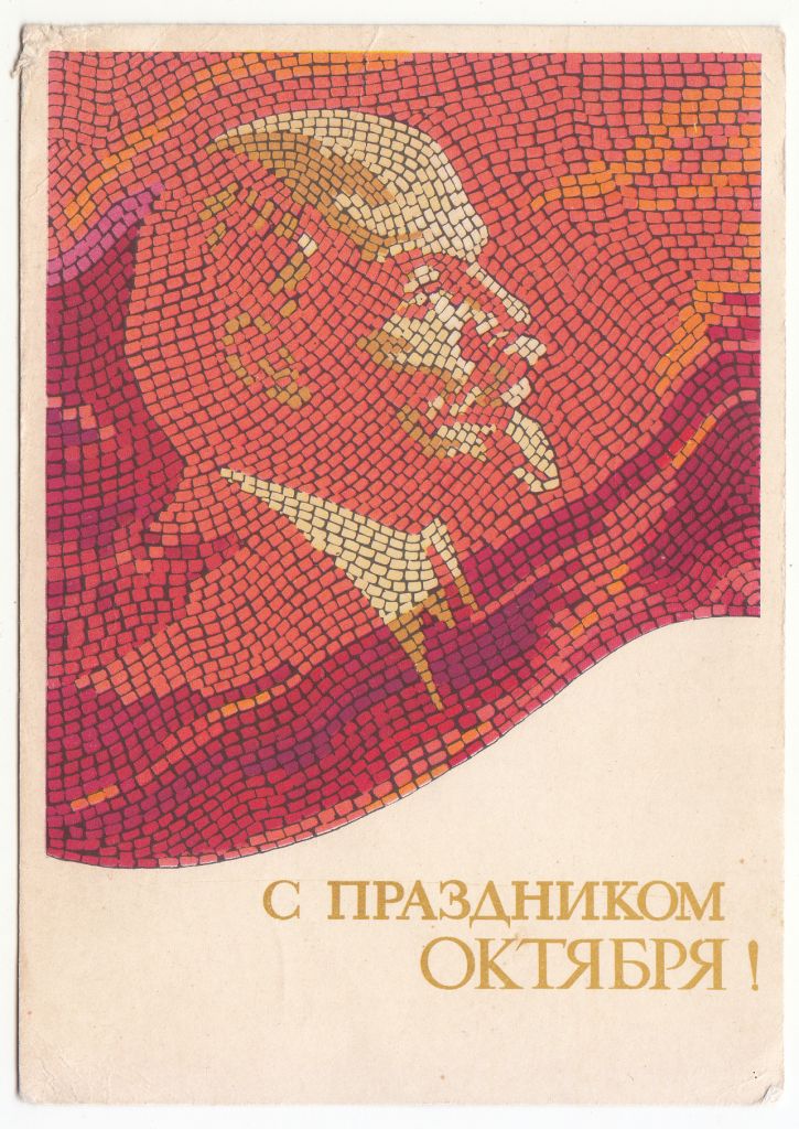 С праздником октября 1966 Эньяков P13 - фото фото фото 0