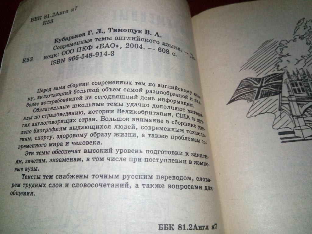 500. Современные темы английского языка - фото фото фото 2