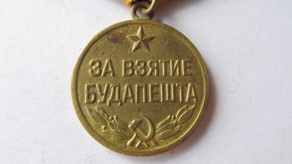 За взятие Будапешта - фото фото фото 2